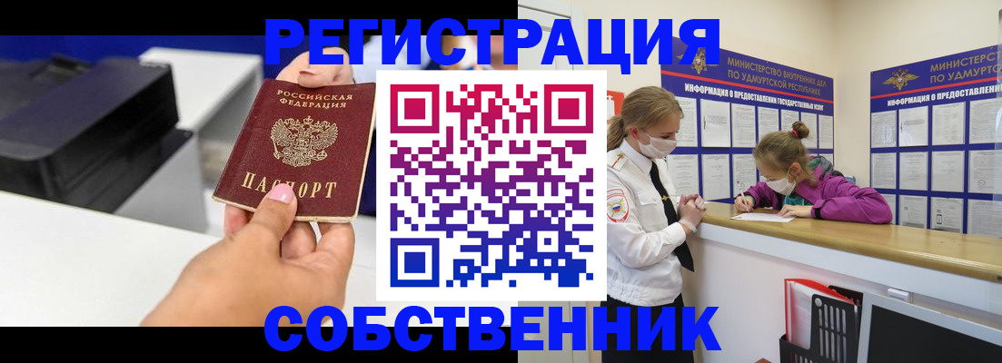 временная регистрация в квартире в Белоозёрском