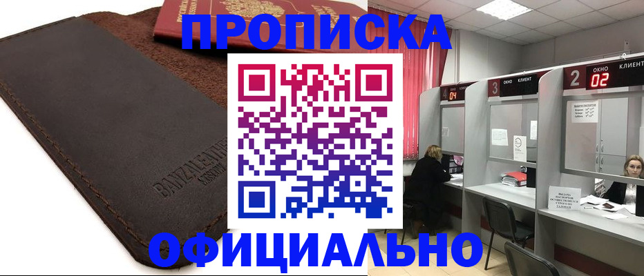 временная регистрация для школы в Белоозёрском